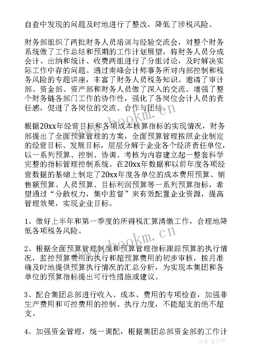 最新财务的工作计划(通用10篇)