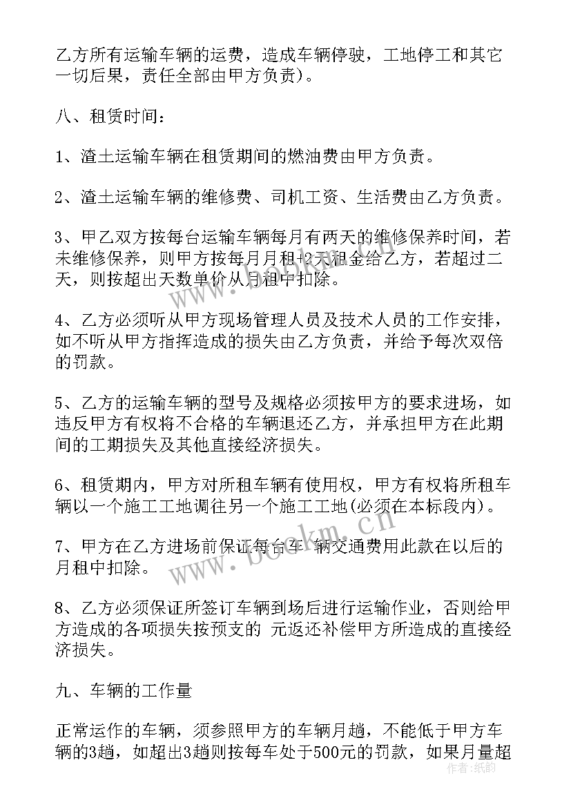 2023年渣土车工作计划(模板6篇)