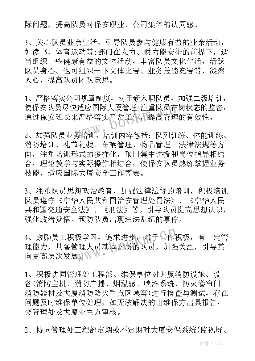 最新制定班组工作计划和目标(实用6篇)