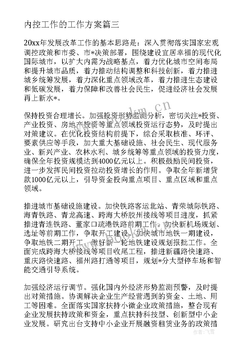 2023年内控工作的工作方案(模板10篇)