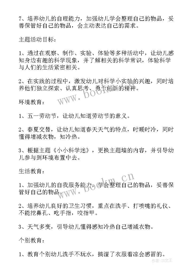 最新教学副园长教学工作计划及总结 园长工作计划(实用6篇)