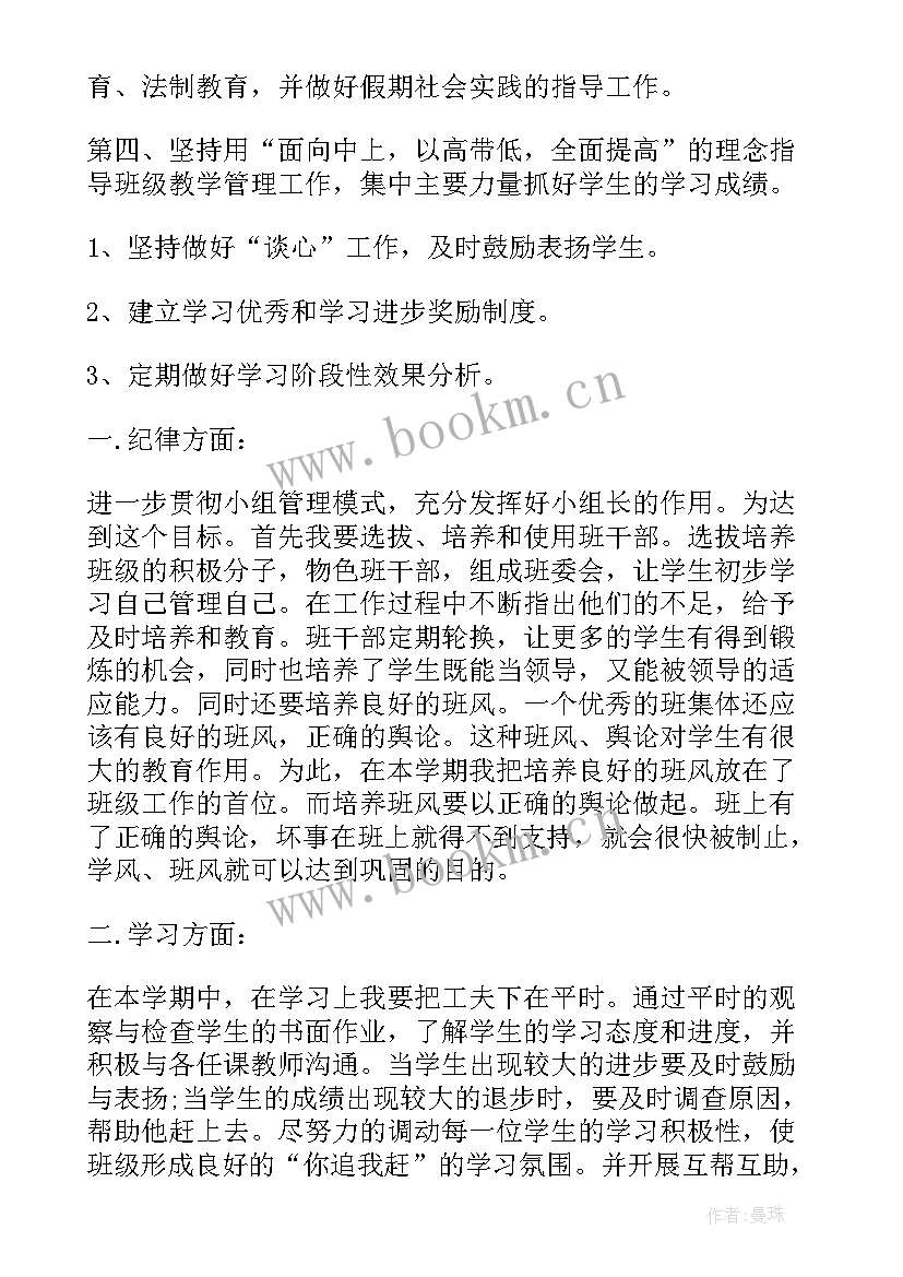 2023年云班好不好 班级工作计划班级管理工作计划(实用10篇)