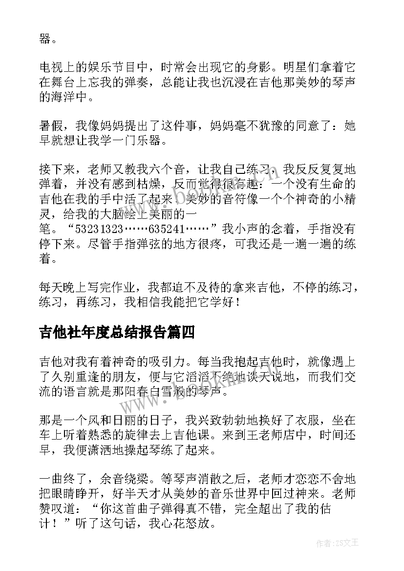 2023年吉他社年度总结报告(优质8篇)