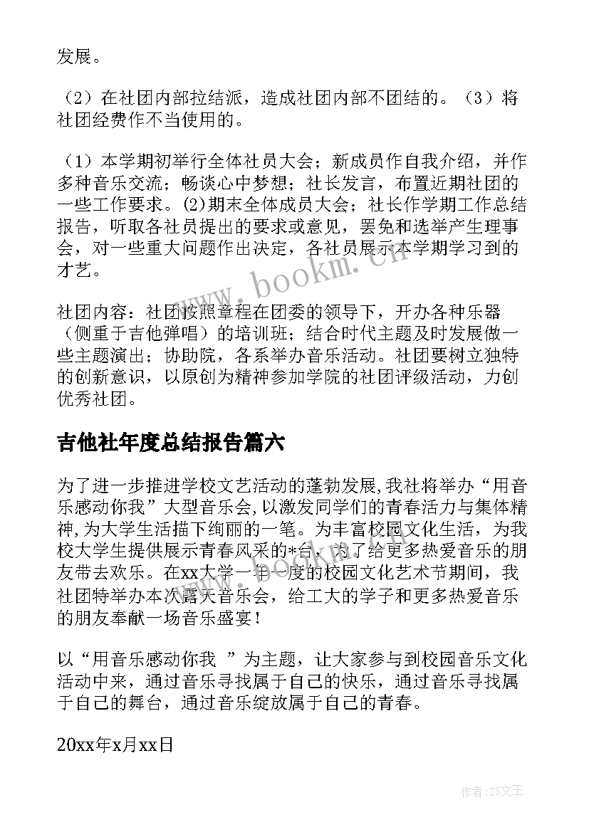 2023年吉他社年度总结报告(优质8篇)