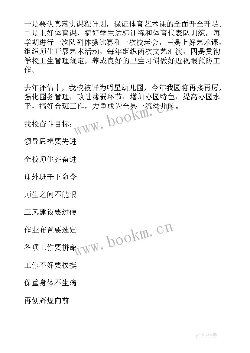 2023年学校年检年度工作计划 学校年度工作计划(汇总5篇)