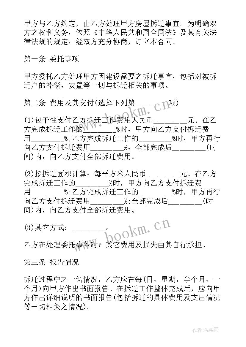 拆迁村工作计划书 征地拆迁五年工作计划(优质8篇)