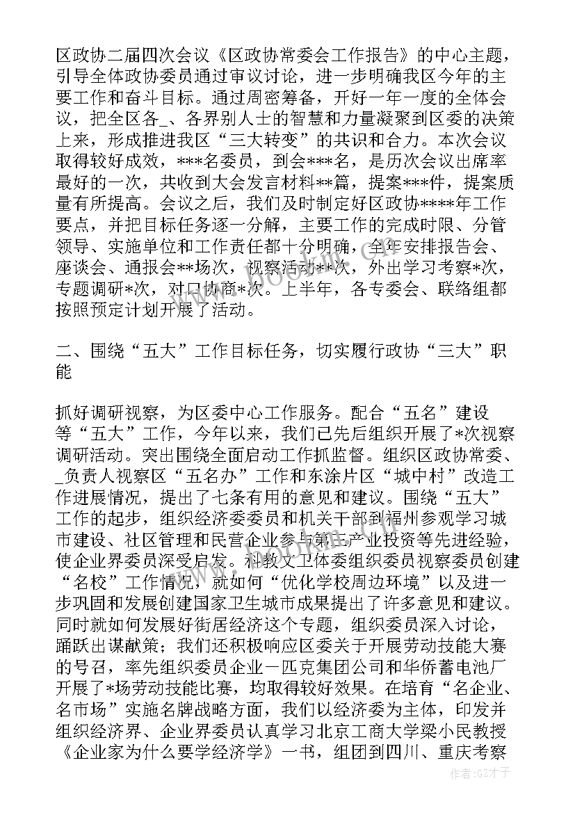 2023年政协工作总结和工作计划 街道政协工作计划(汇总5篇)