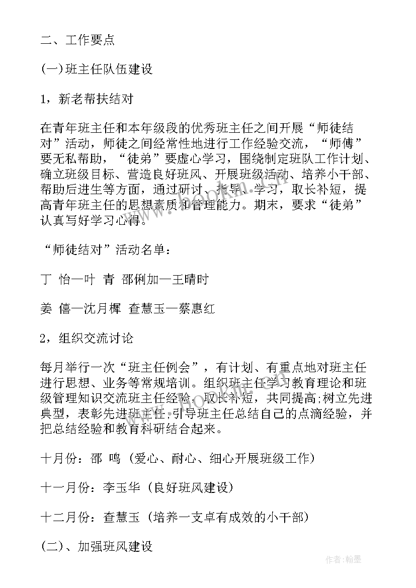 最新高中班主任工作计划表 高中班主任工作计划(优秀6篇)