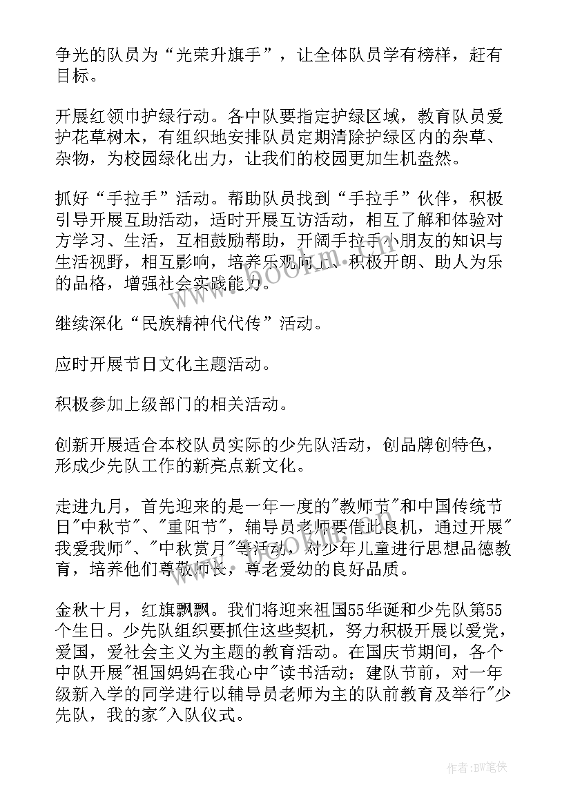 最新少先队工作计划基本情况(优秀8篇)