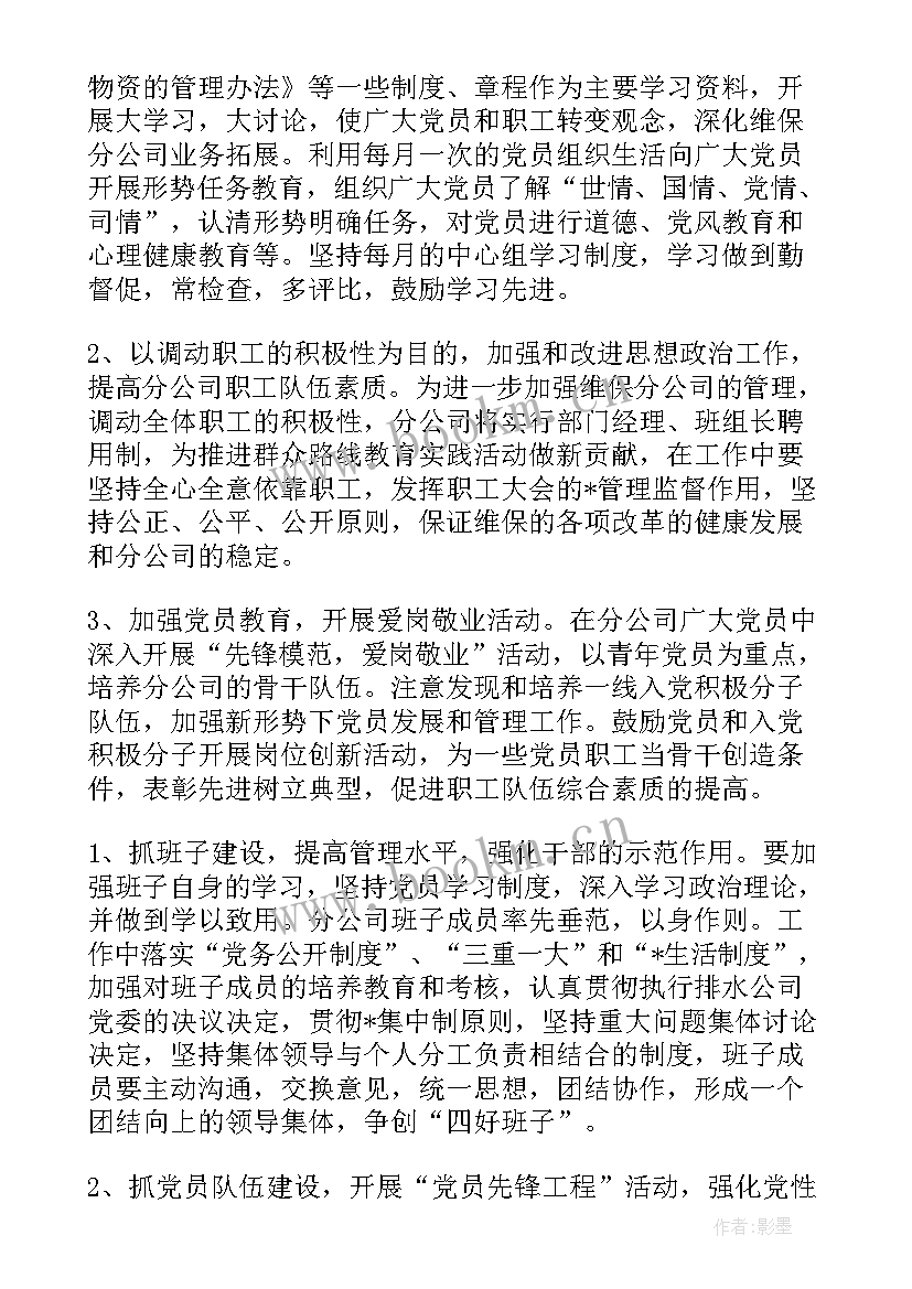 非公党建年度工作计划 非公企业综合党委工作计划(大全7篇)