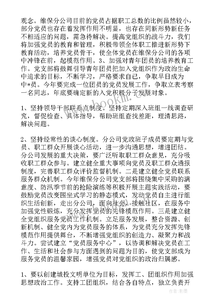 非公党建年度工作计划 非公企业综合党委工作计划(大全7篇)