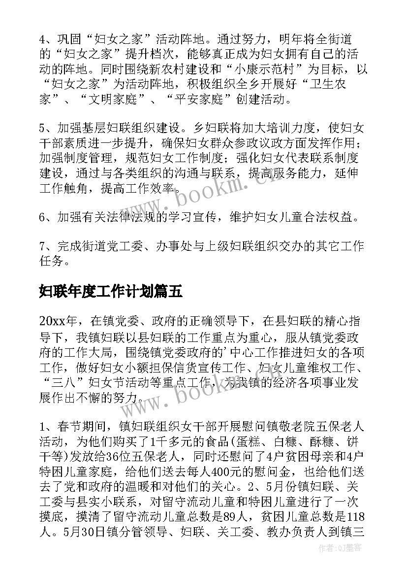 2023年妇联年度工作计划(通用7篇)