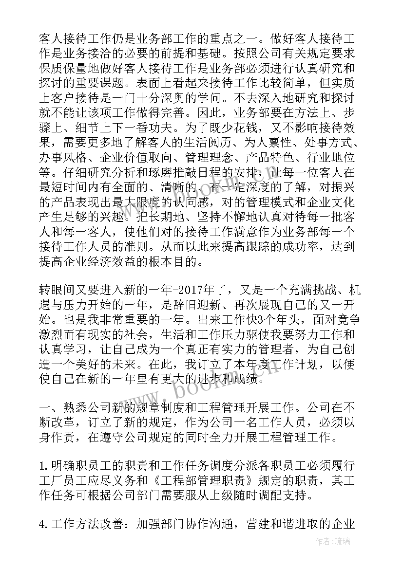 2023年工作计划或设想 工作计划(优秀6篇)