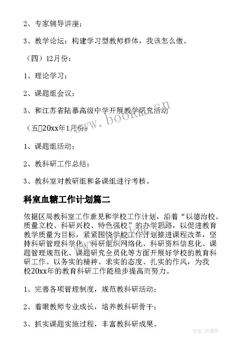 最新科室血糖工作计划(模板8篇)