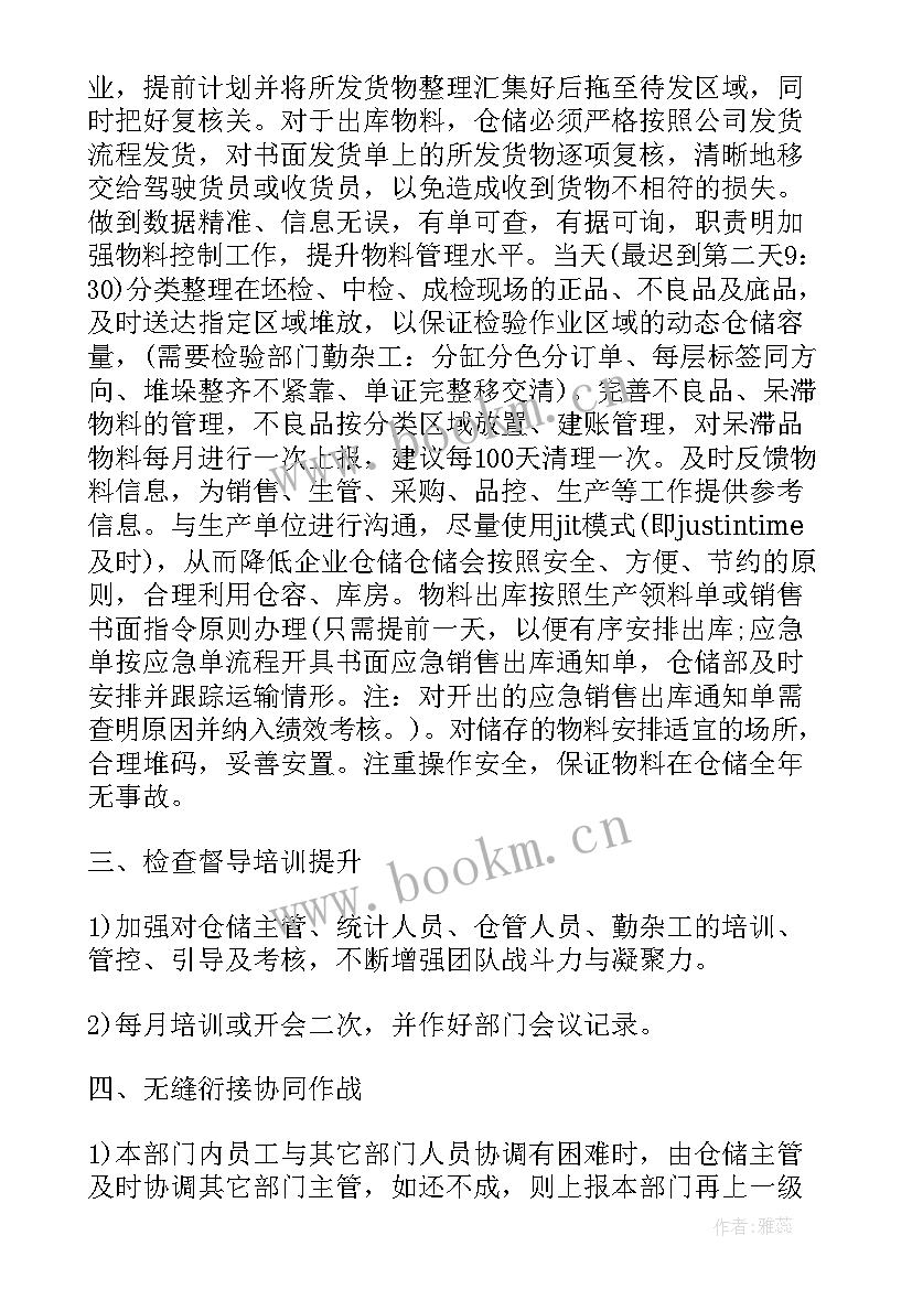 2023年库房工作计划书如何写(大全5篇)