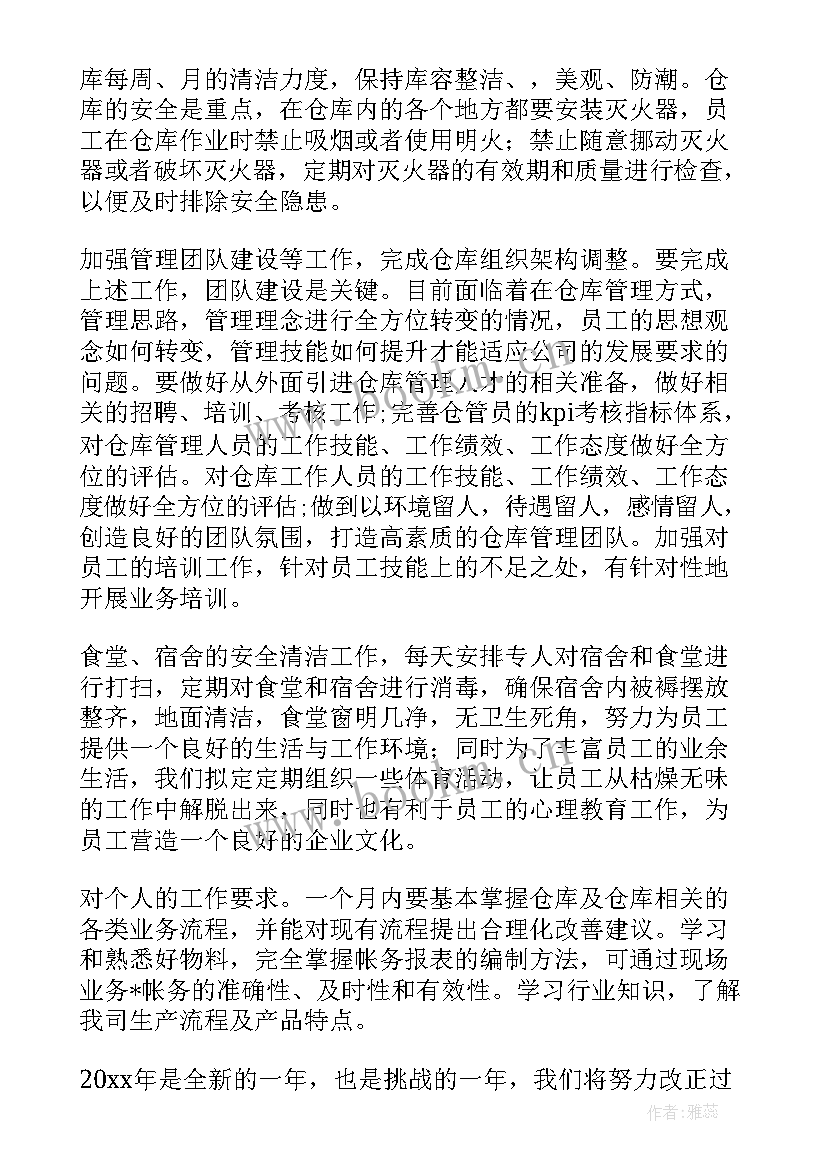 2023年库房工作计划书如何写(大全5篇)