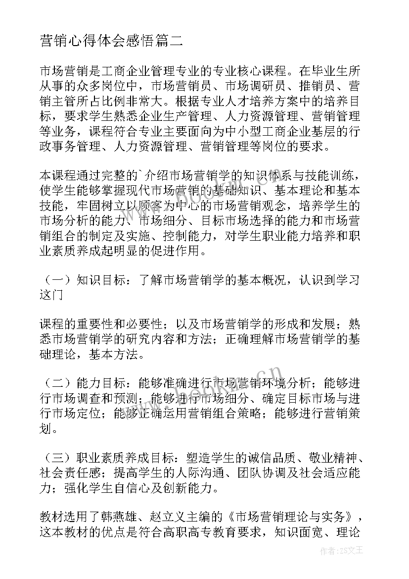 营销心得体会感悟 竞聘营销演讲稿(优质8篇)