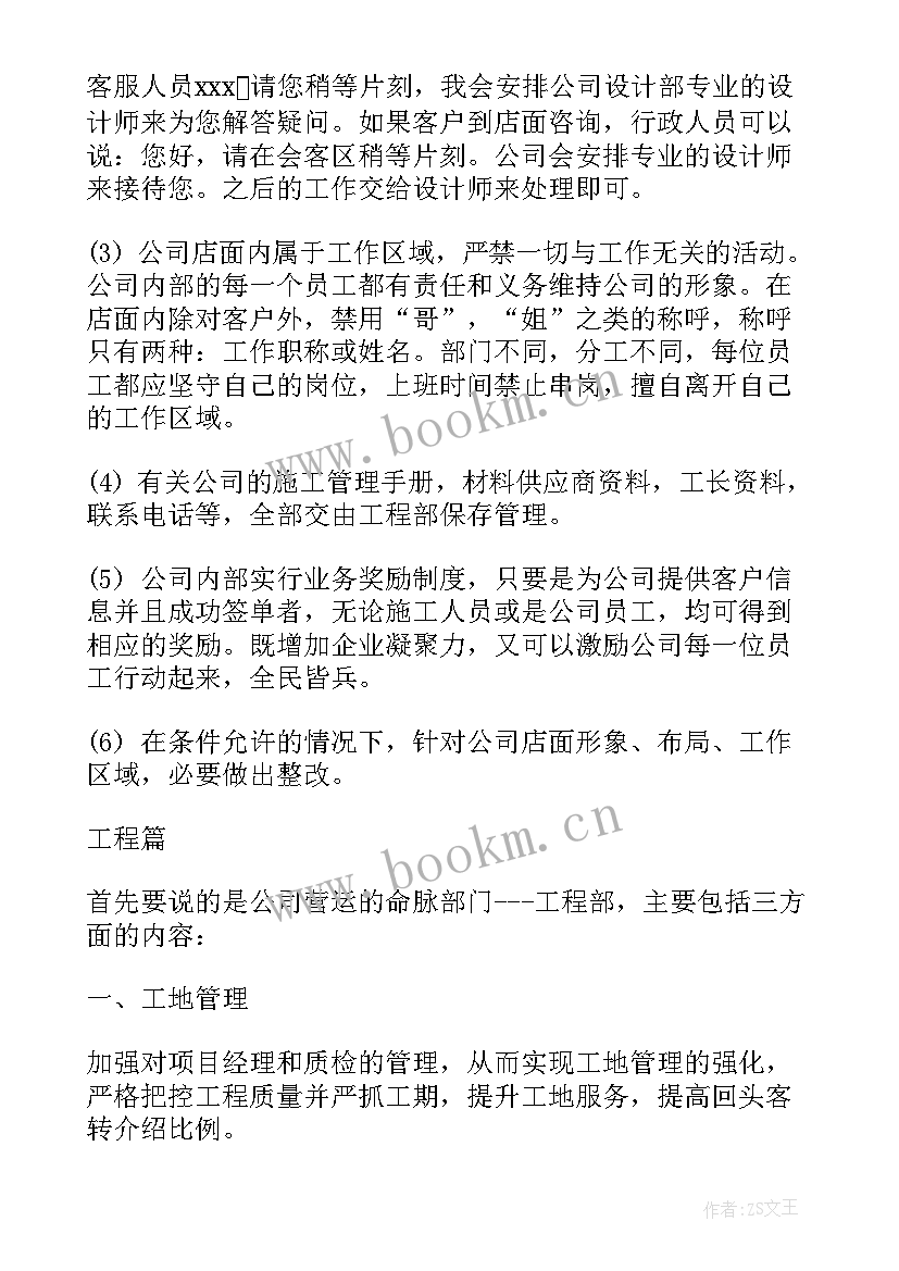 装修销售小组工作计划表(精选5篇)