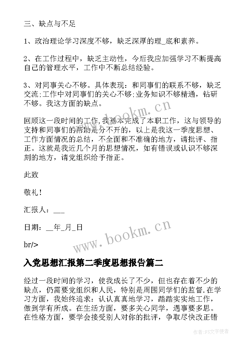 2023年入党思想汇报第二季度思想报告 入党积极分子第二季度思想汇报入党积极分子第二季度思想汇报(大全9篇)