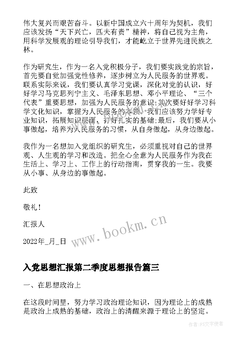 2023年入党思想汇报第二季度思想报告 入党积极分子第二季度思想汇报入党积极分子第二季度思想汇报(大全9篇)