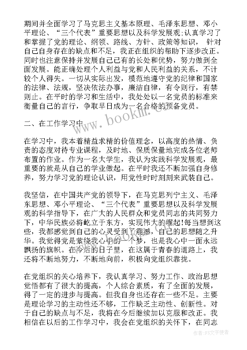 2023年入党思想汇报第二季度思想报告 入党积极分子第二季度思想汇报入党积极分子第二季度思想汇报(大全9篇)