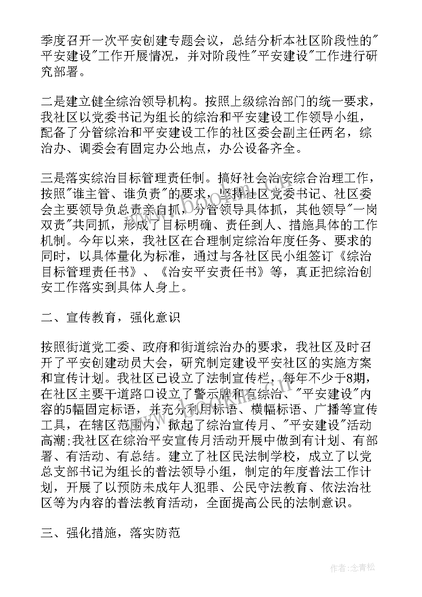 2023年村委平安建设工作计划表(模板7篇)