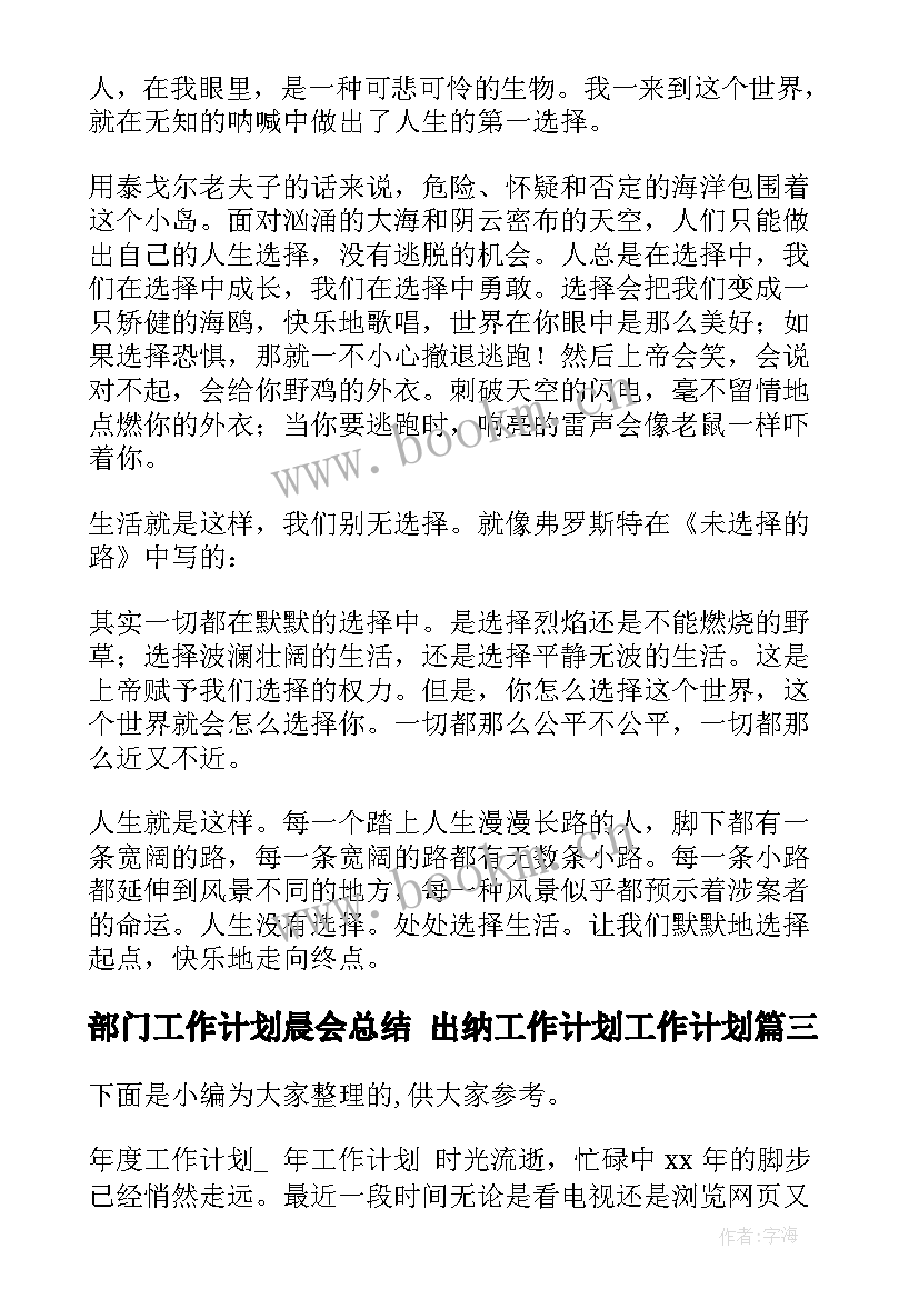 部门工作计划晨会总结 出纳工作计划工作计划(精选9篇)