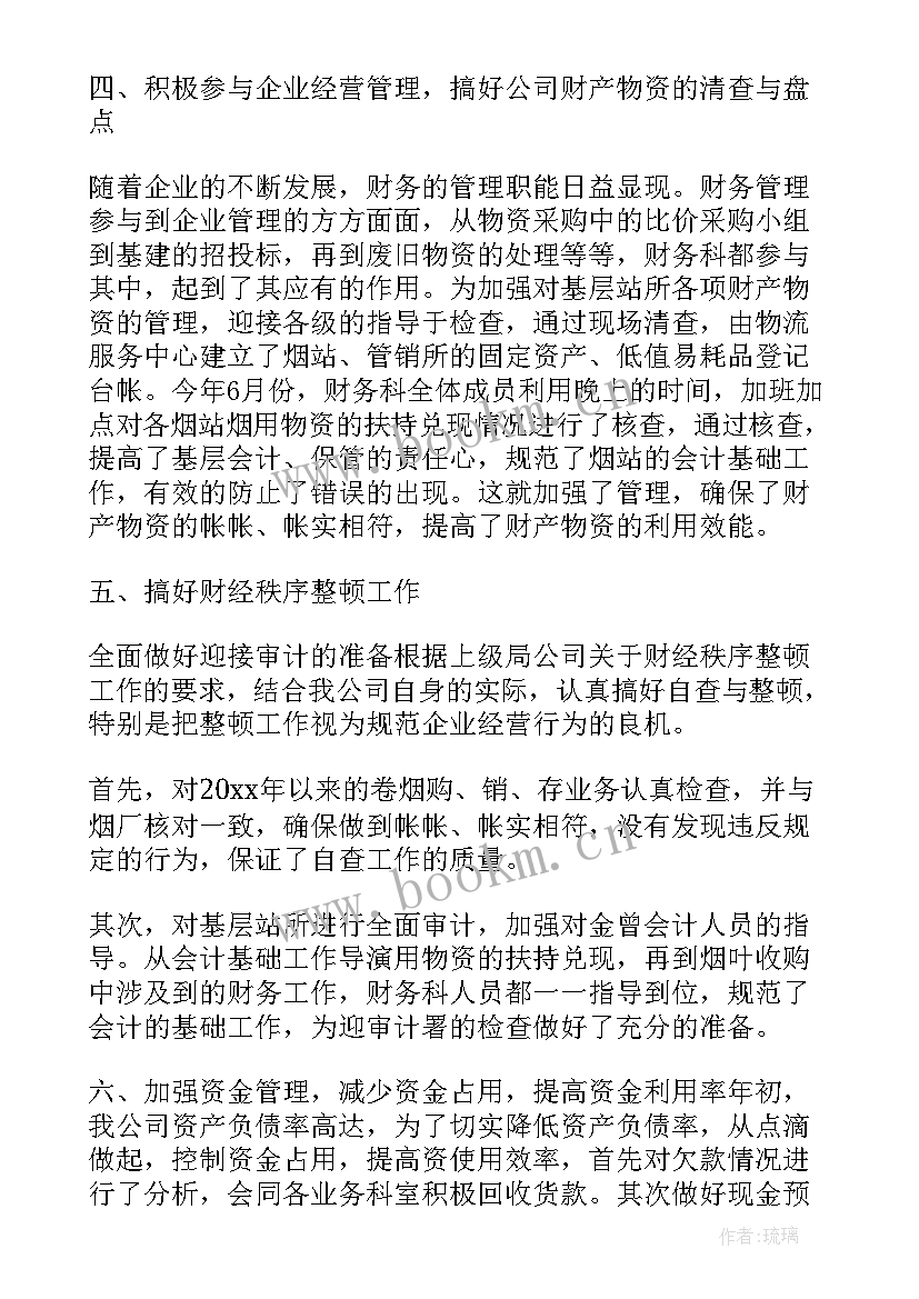 最新财务工作计划(模板6篇)