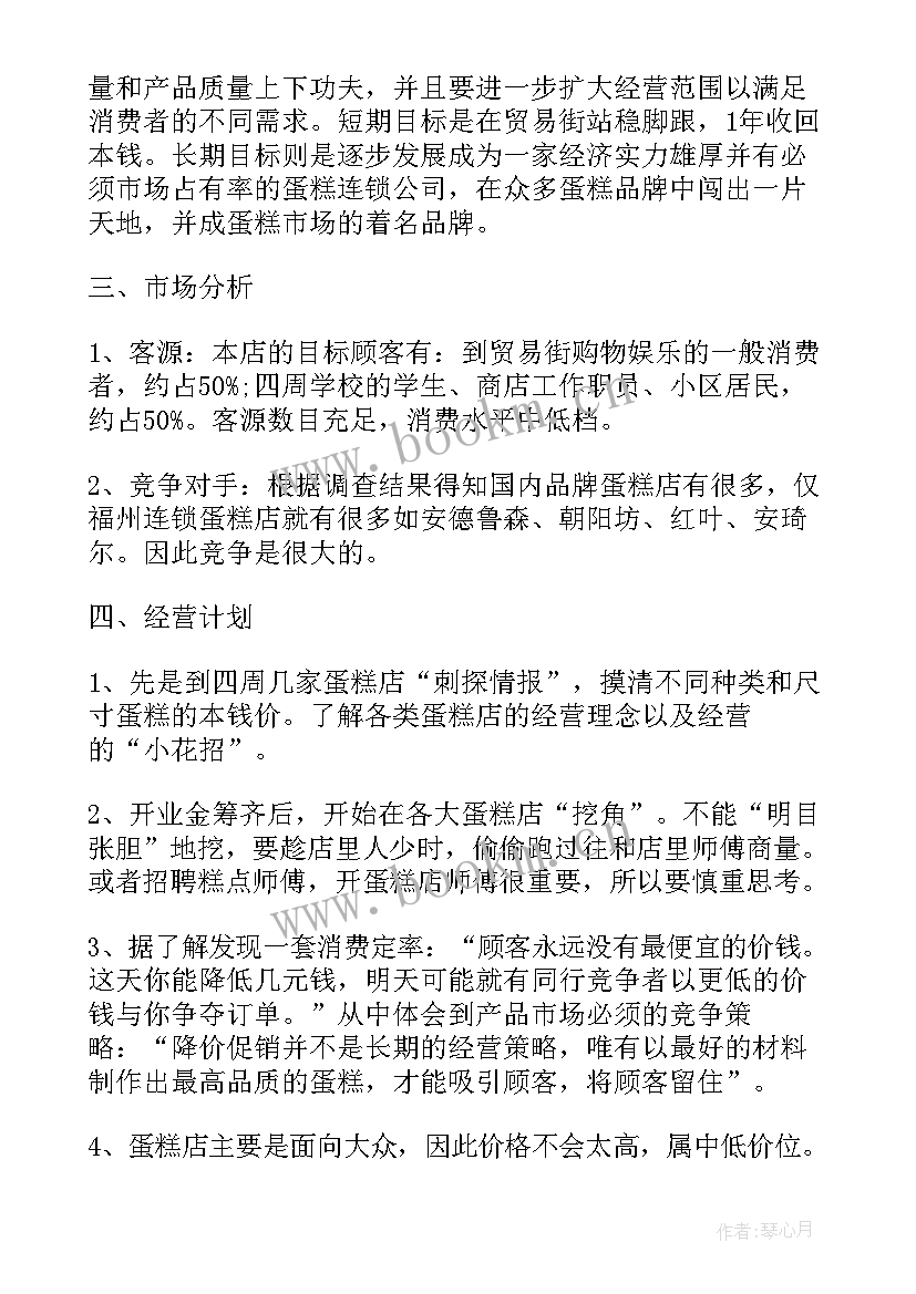 项目计划合约部工作计划 项目工作计划书(实用10篇)