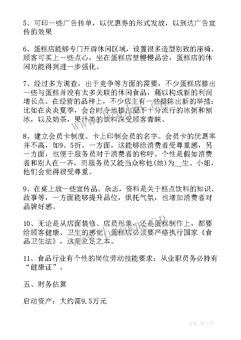 项目计划合约部工作计划 项目工作计划书(实用10篇)