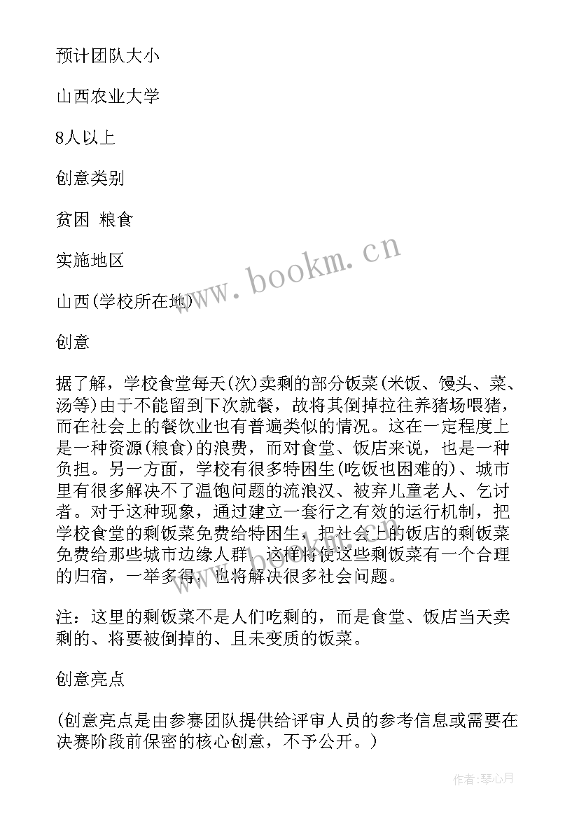 项目计划合约部工作计划 项目工作计划书(实用10篇)