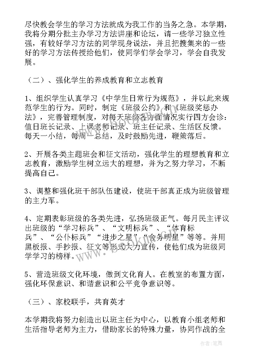 最新班主任第二课堂工作计划(优秀7篇)