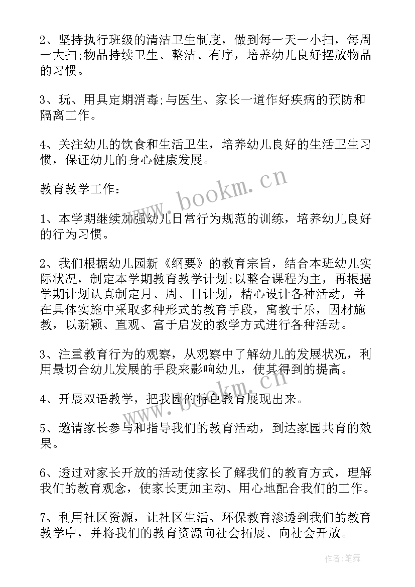 最新班主任第二课堂工作计划(优秀7篇)