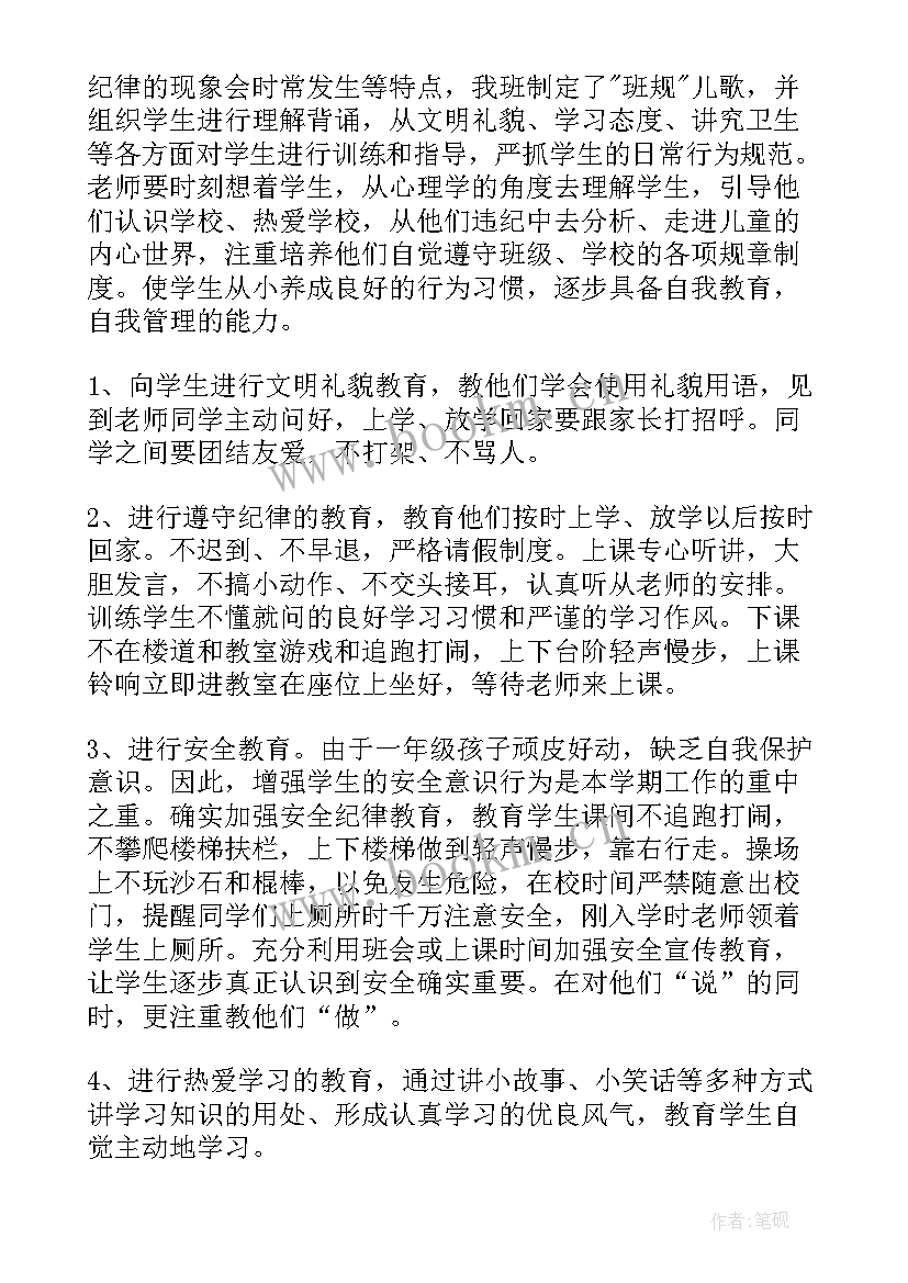 最新工作计划落实措施(优质5篇)