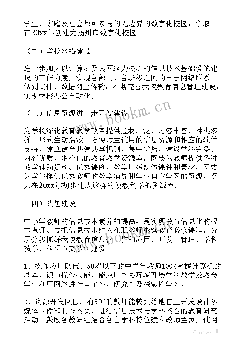 2023年调度工作计划(通用10篇)