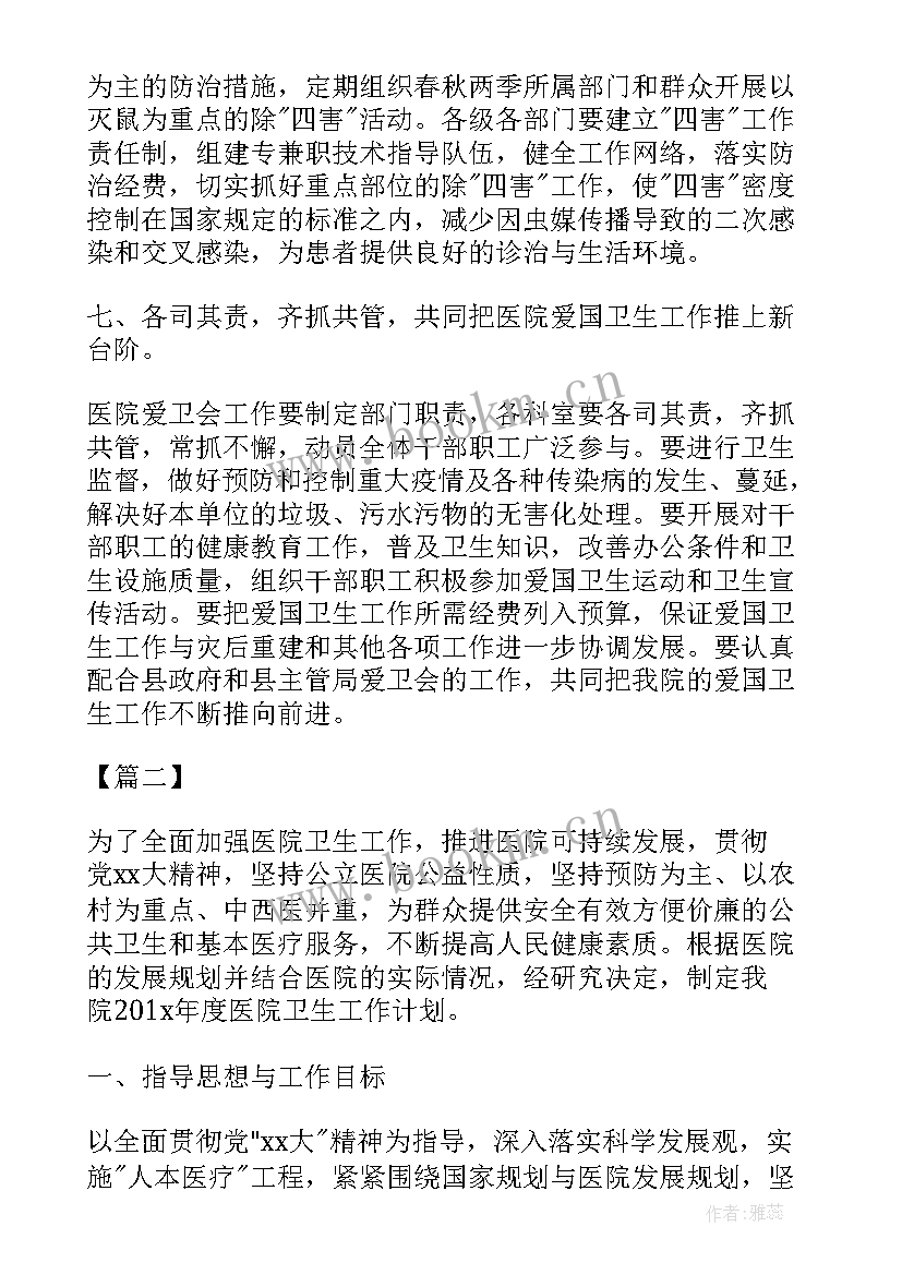 2023年楼面工作计划工作总结 卫生院卫生工作计划(模板9篇)