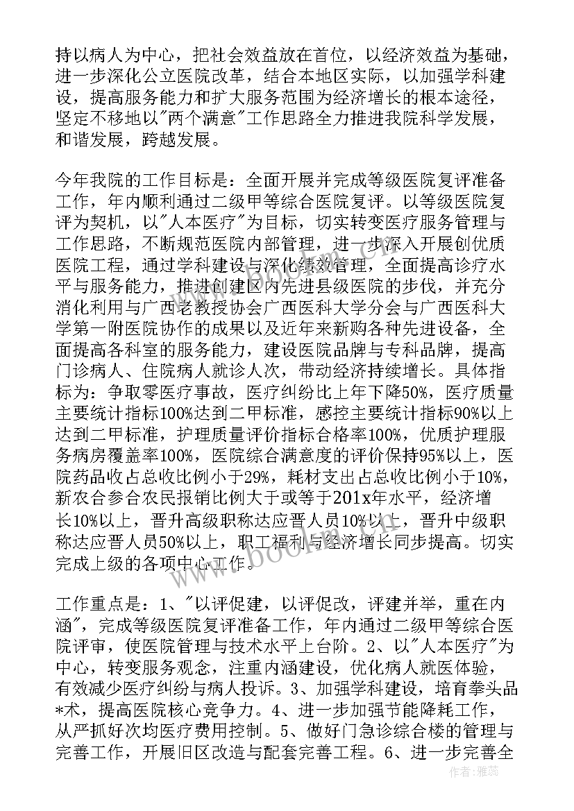 2023年楼面工作计划工作总结 卫生院卫生工作计划(模板9篇)