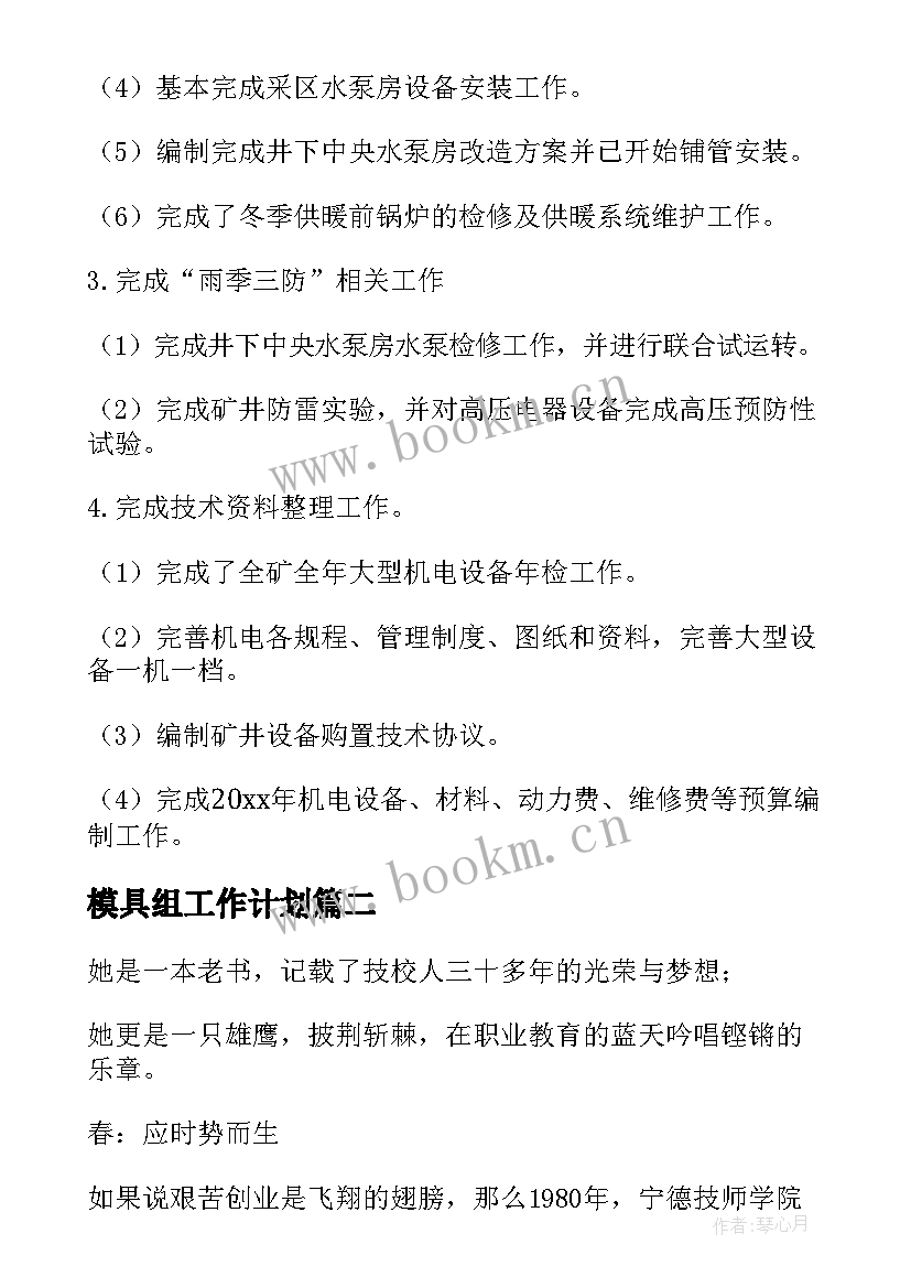 2023年模具组工作计划(精选9篇)