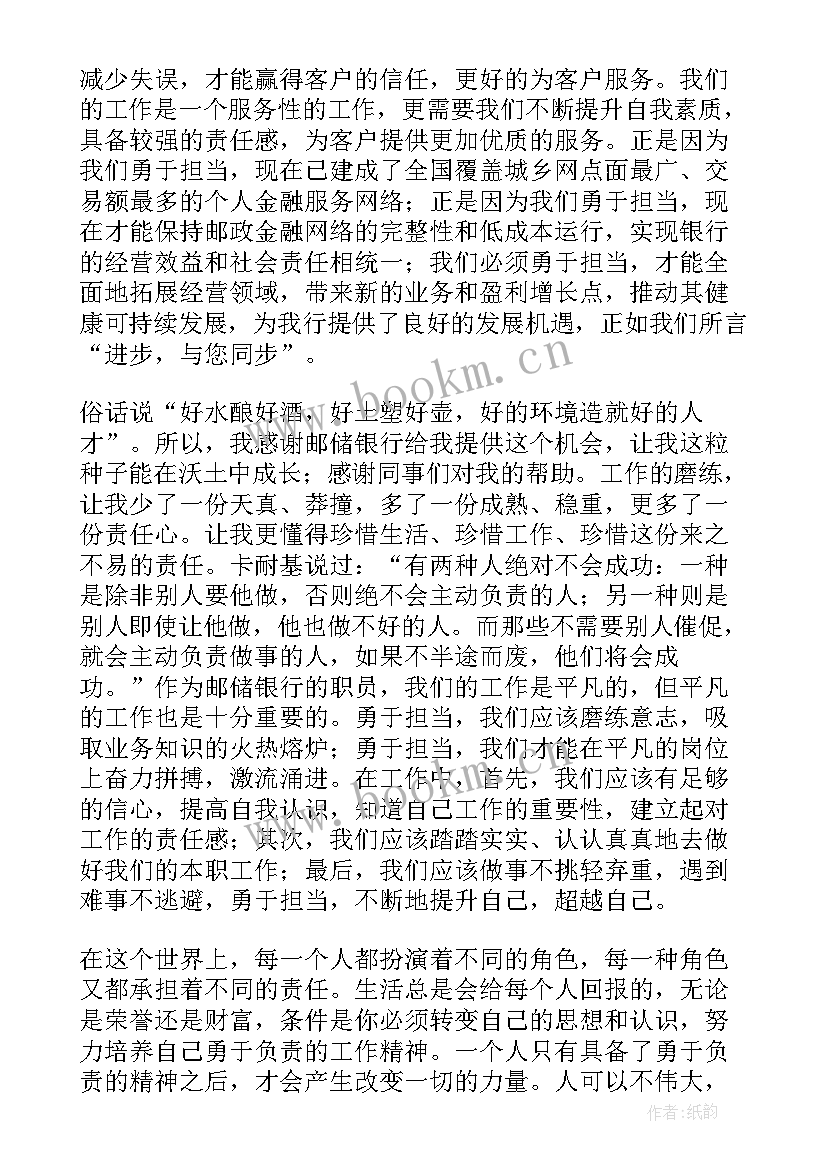 责任与担当人物事迹 责任担当演讲稿(实用9篇)