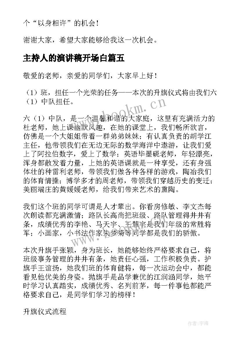 主持人的演讲稿开场白(优秀8篇)