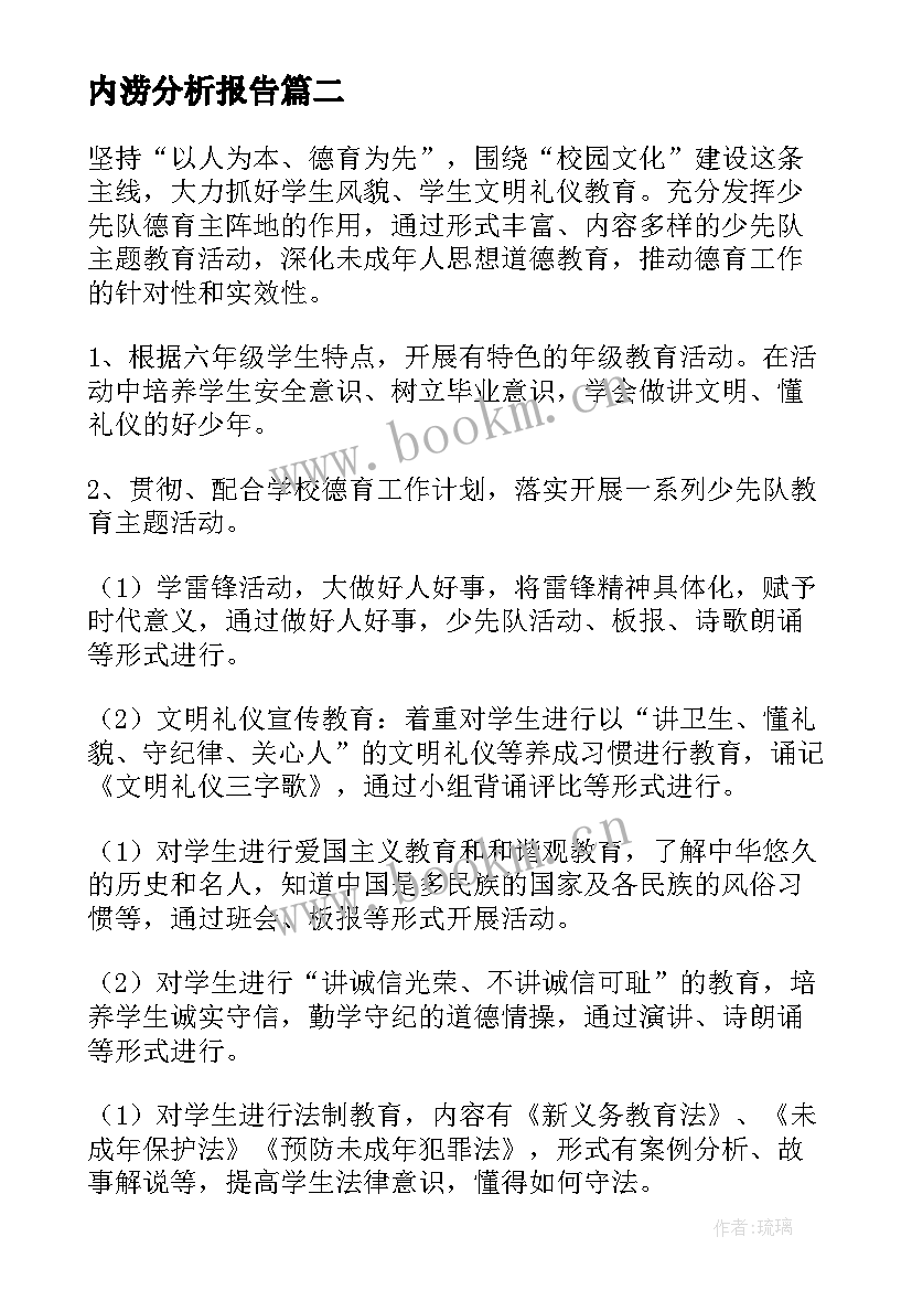 最新内涝分析报告(模板5篇)