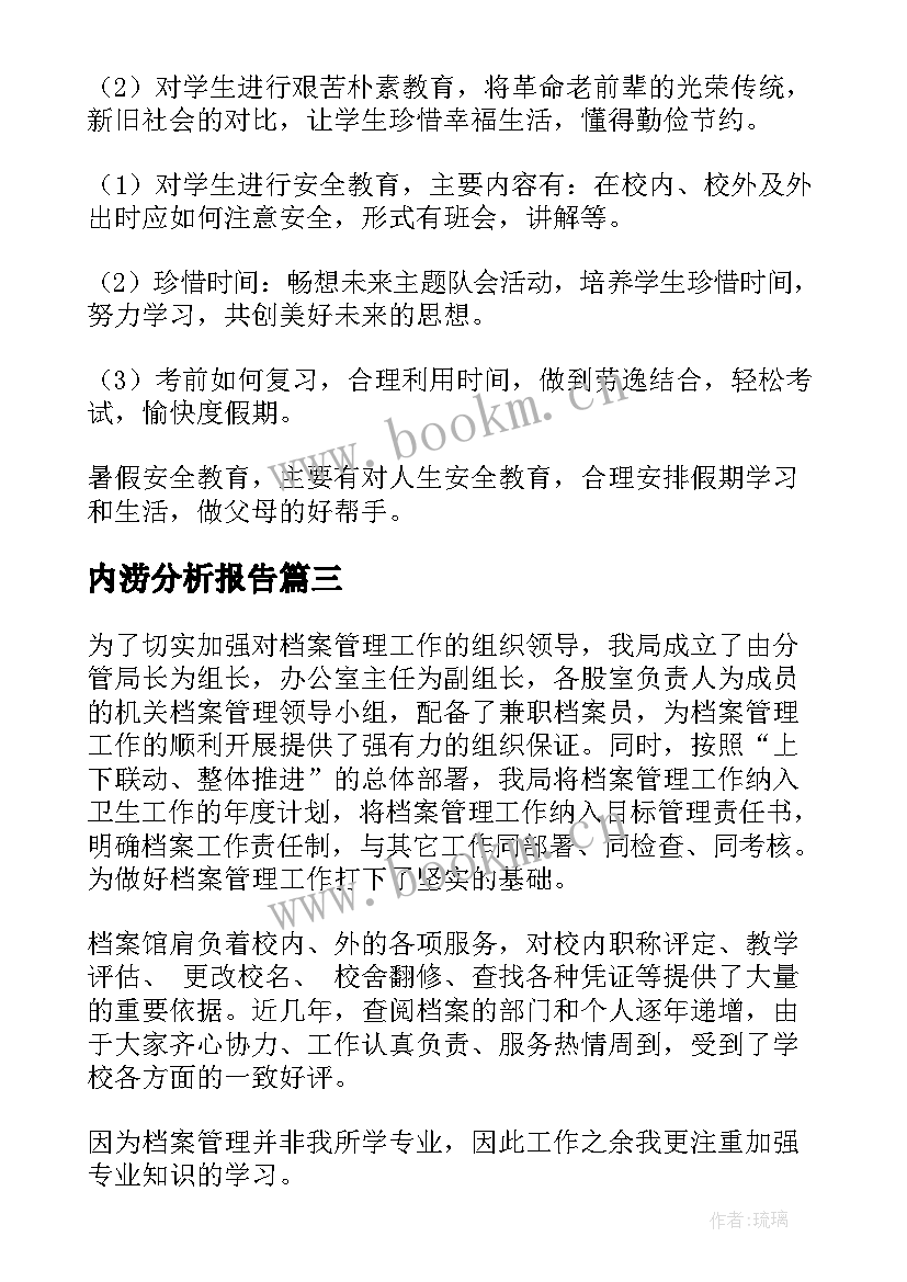 最新内涝分析报告(模板5篇)