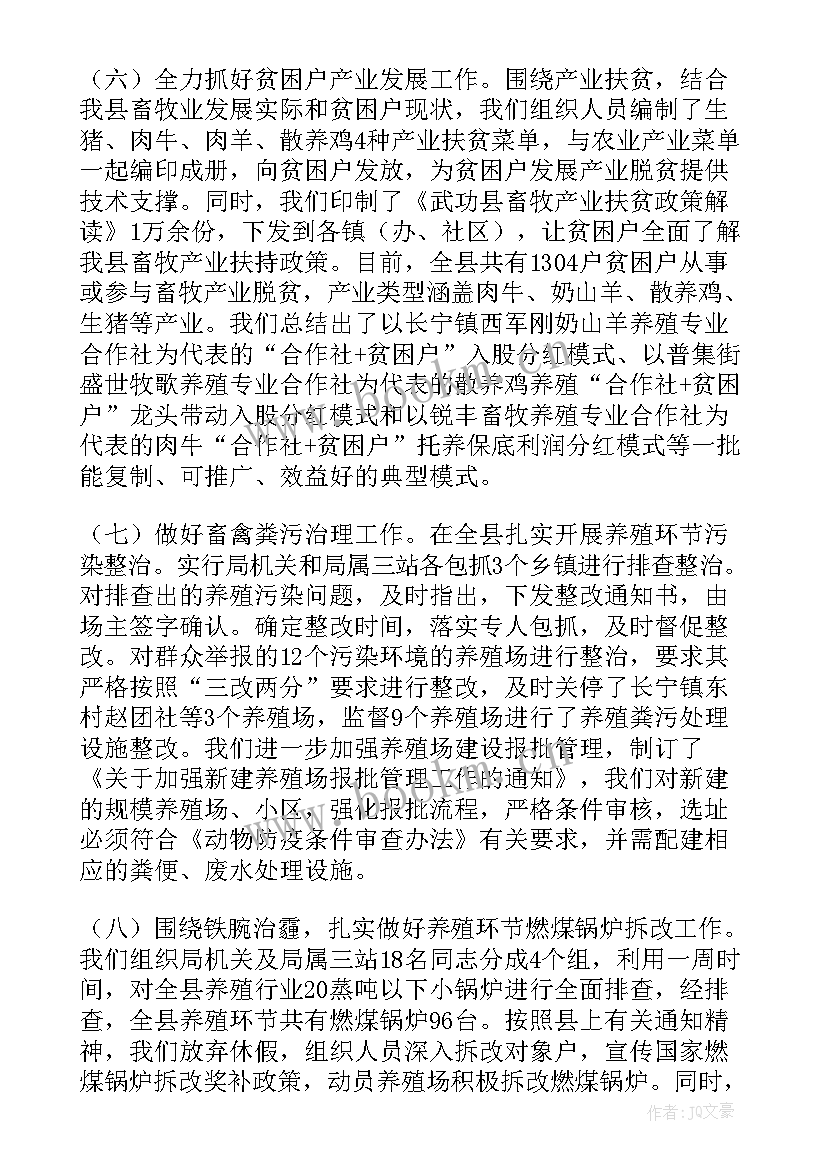 畜牧兽医工作计划(优质5篇)