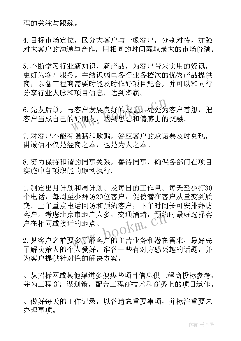 最新机务段女职工工作计划书 工作计划书(大全6篇)