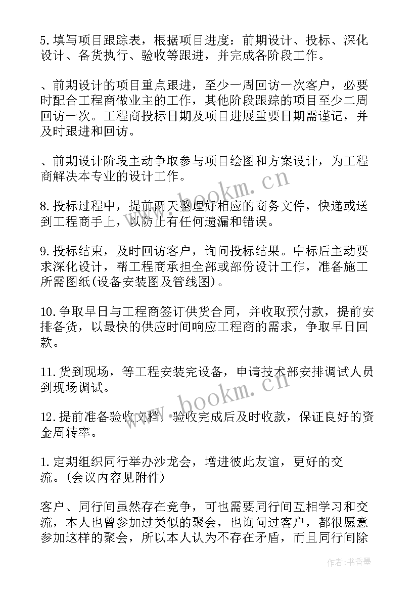 最新机务段女职工工作计划书 工作计划书(大全6篇)