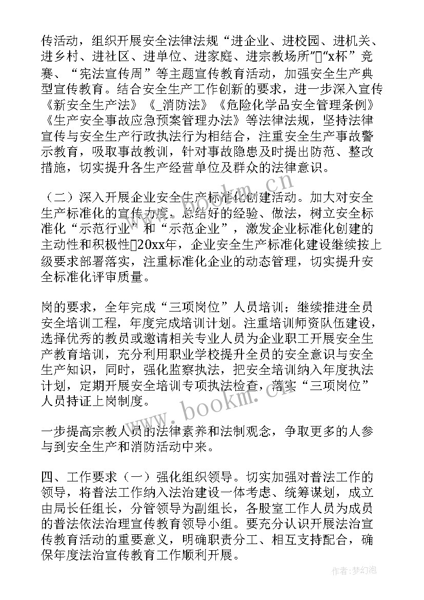 最新湖北省八五普法规划(优质10篇)