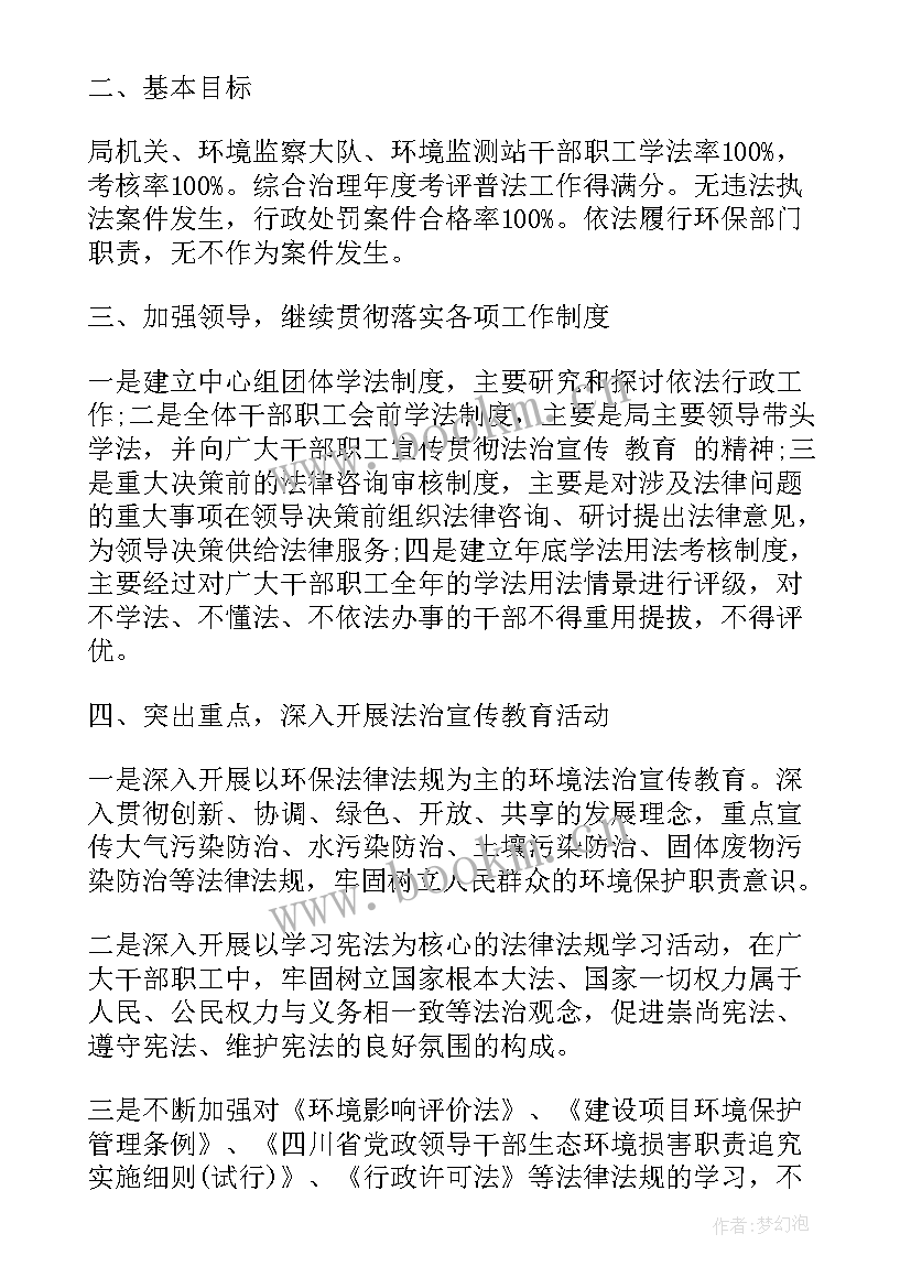 最新湖北省八五普法规划(优质10篇)