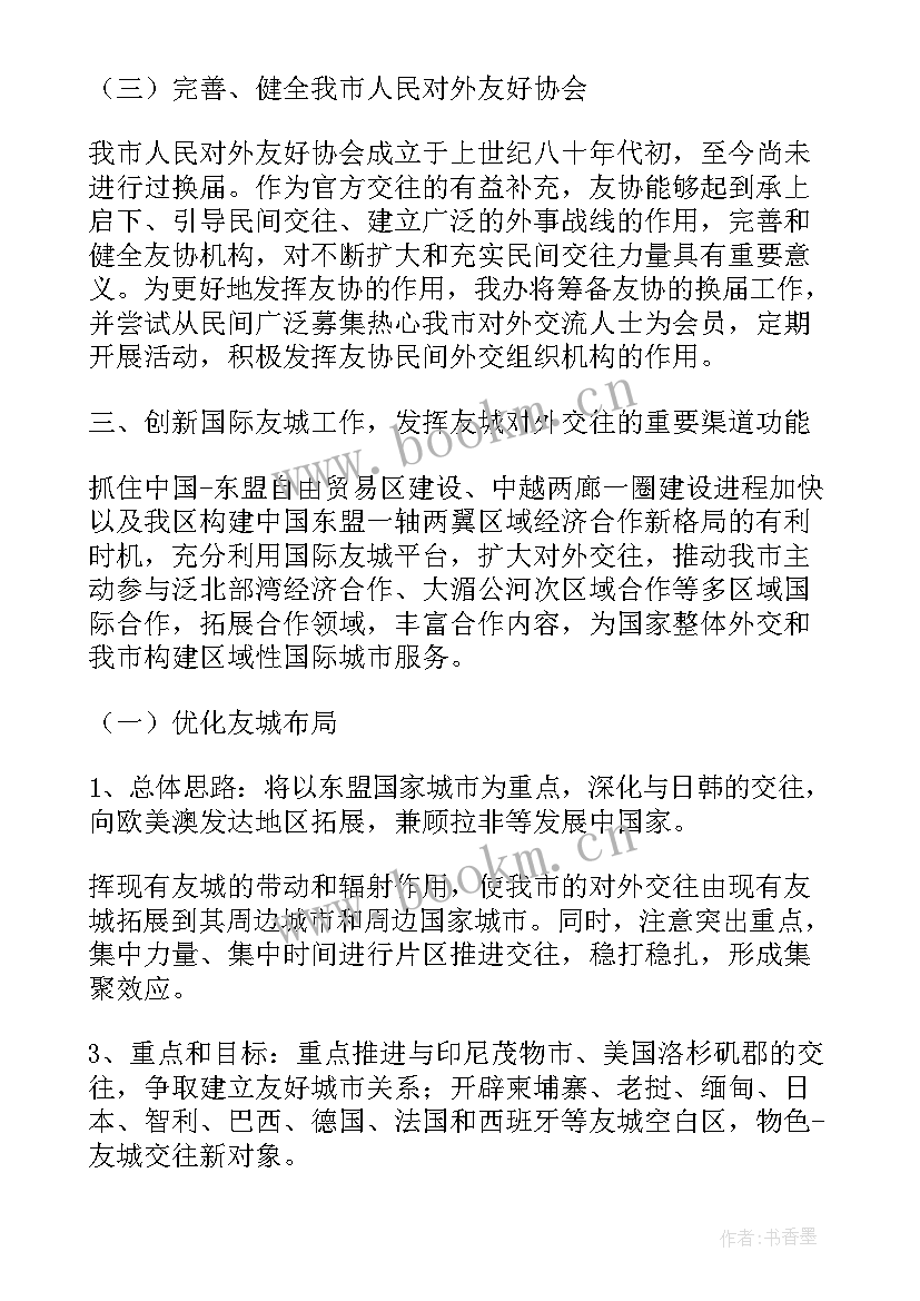 外事工作个人总结(优质9篇)