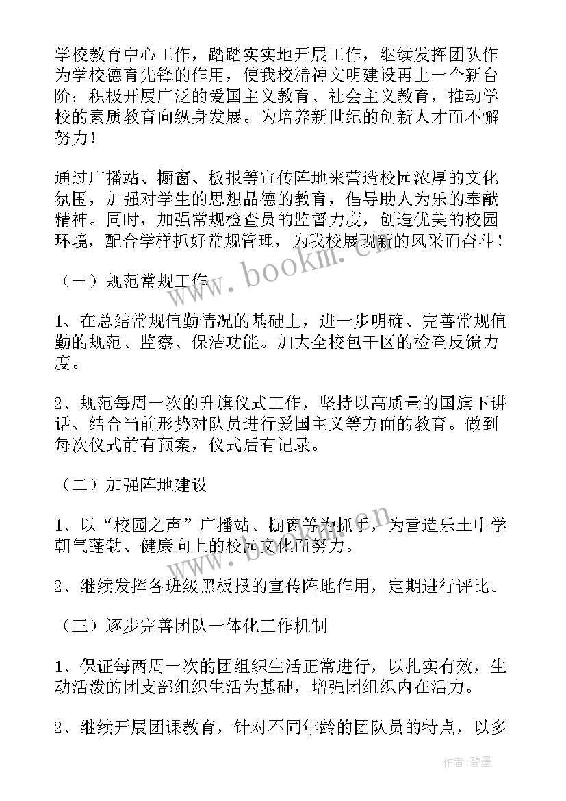 2023年团委工作计划有哪些(通用10篇)