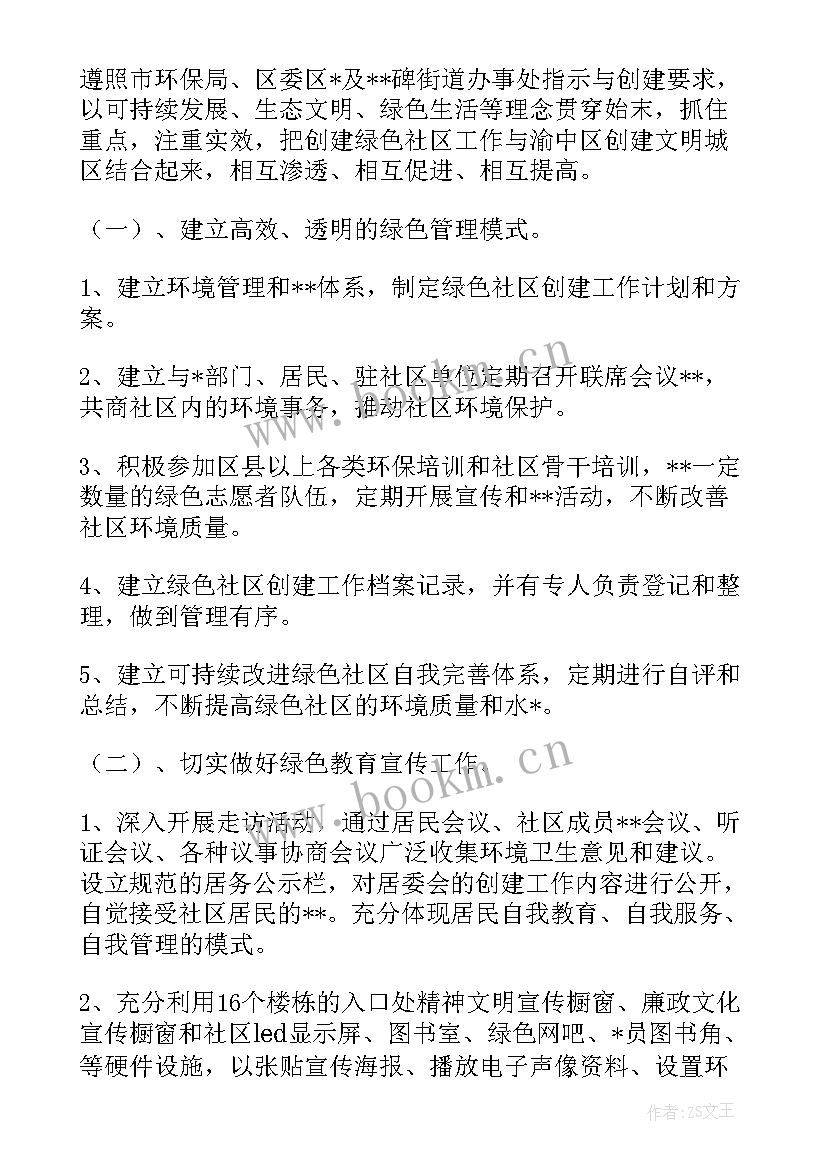 学校环保工作总结 宁津县学校环保工作计划(优秀7篇)